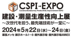 CSPI Expo